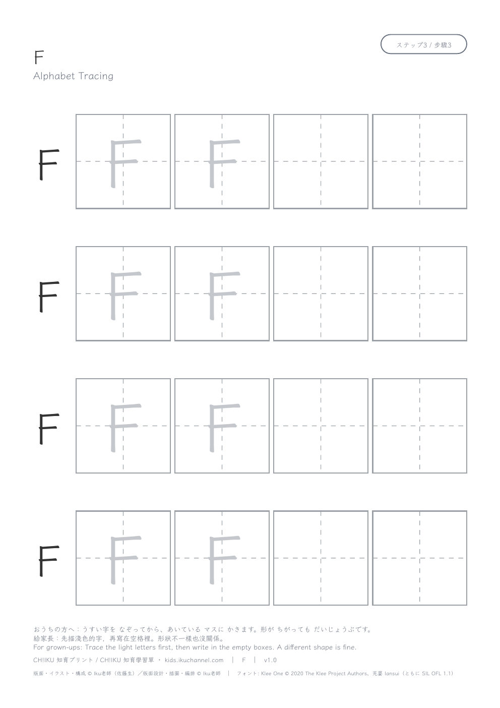 Letter “F” (Uppercase) | Alphabet Tracing Worksheet