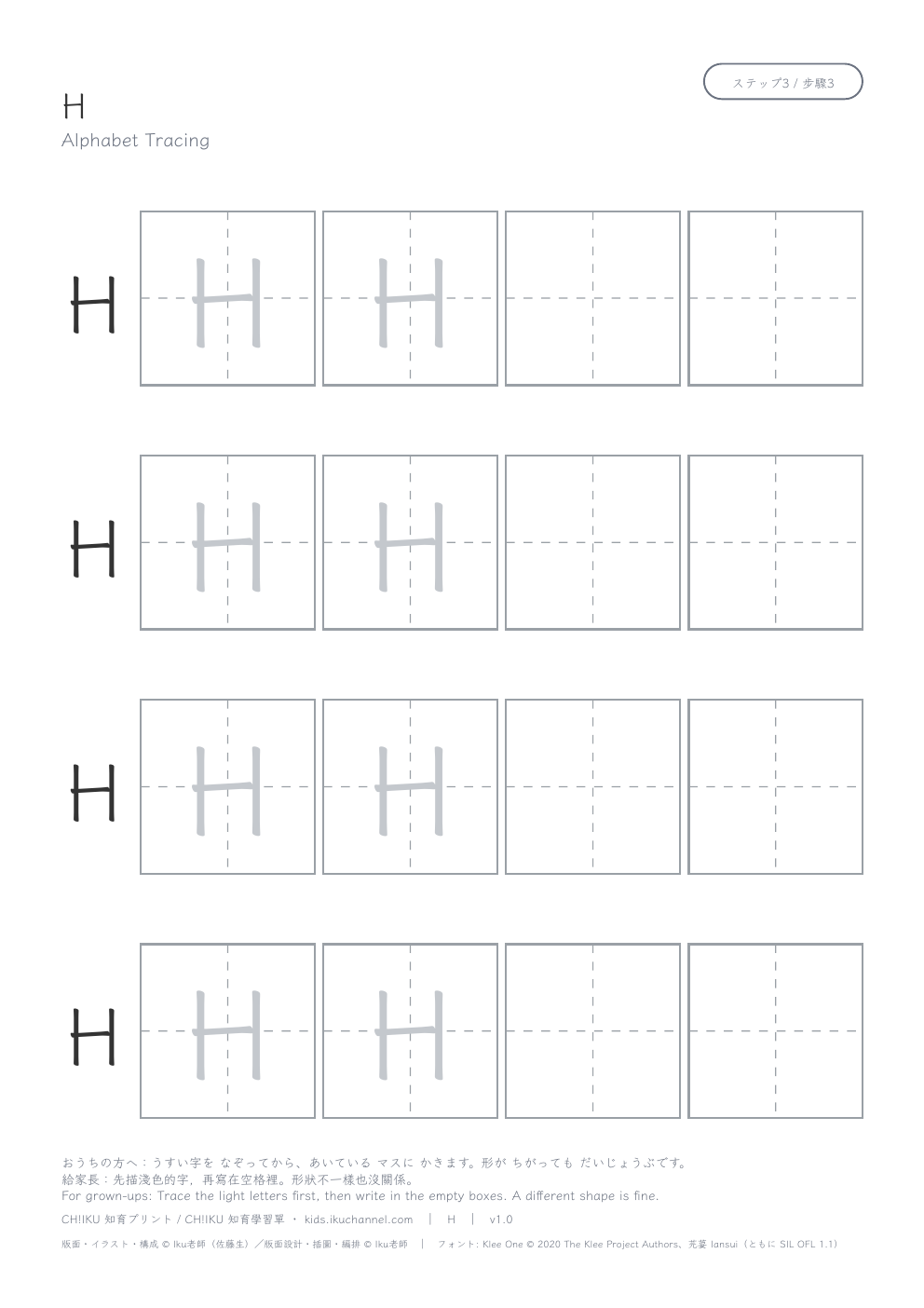 Letter “H” (Uppercase) | Alphabet Tracing Worksheet