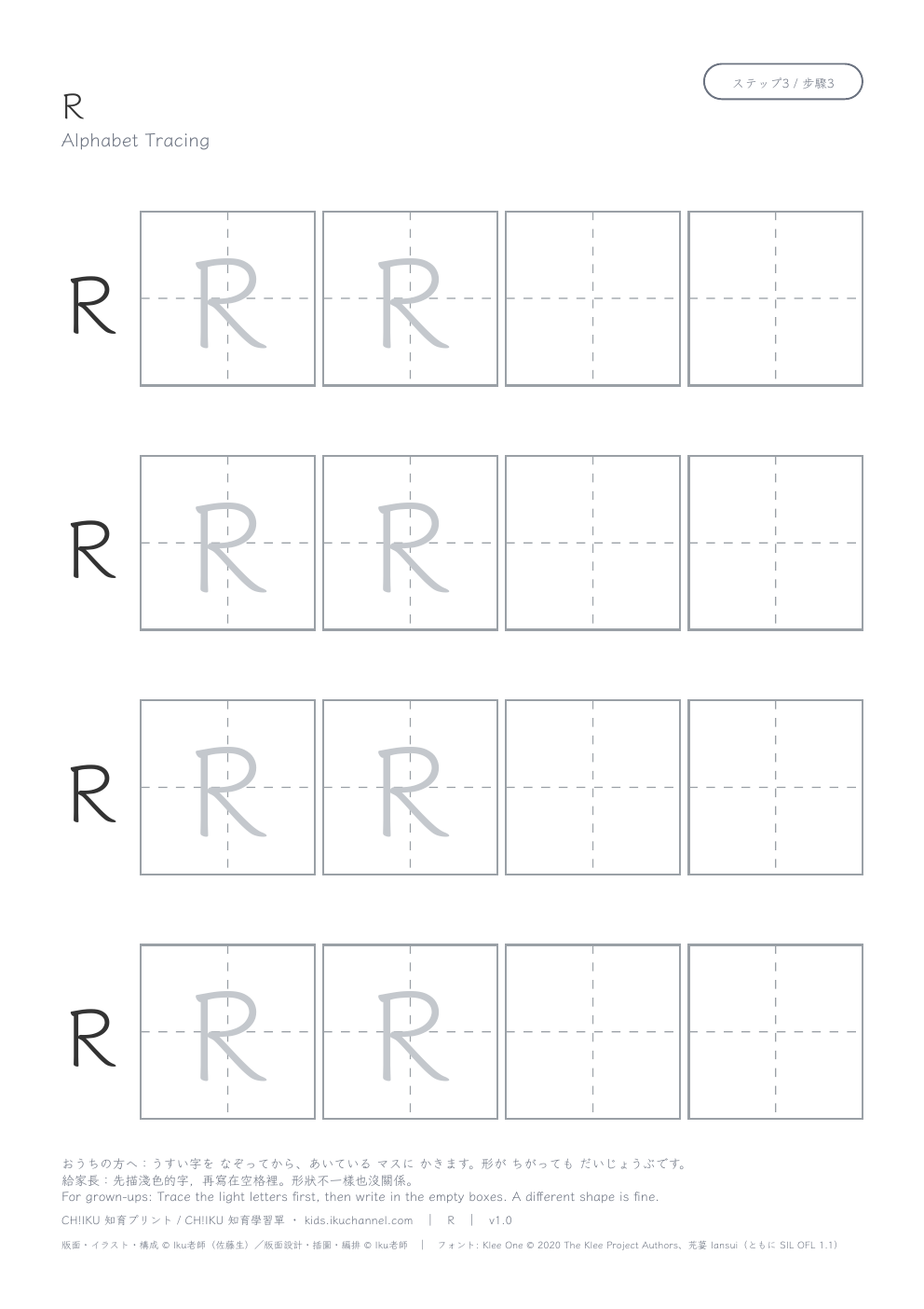 Letter “R” (Uppercase) | Alphabet Tracing Worksheet