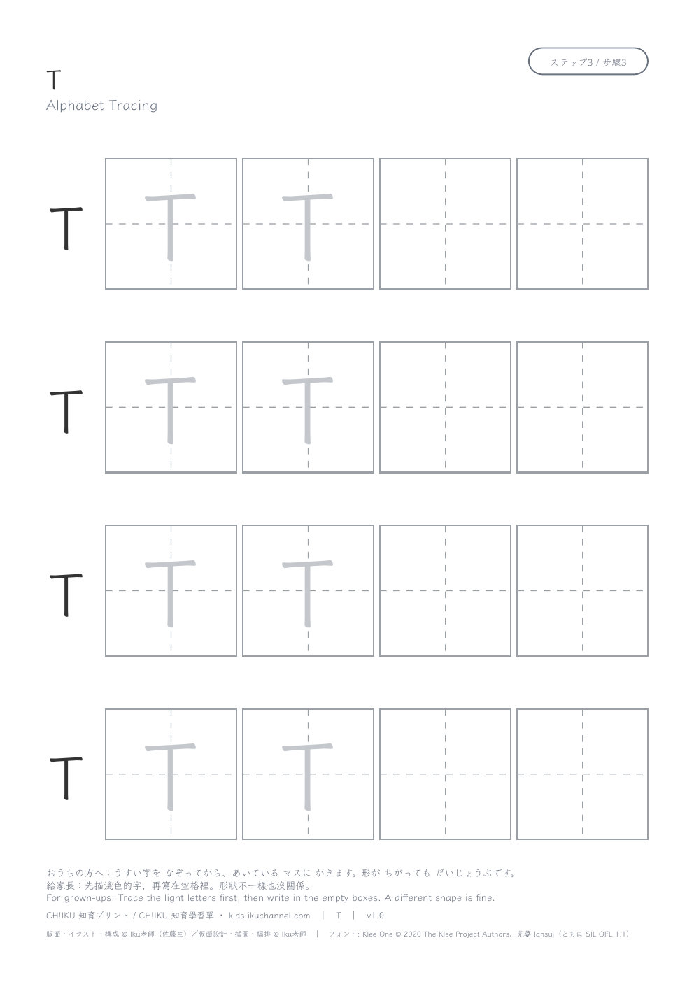Letter “T” (Uppercase) | Alphabet Tracing Worksheet