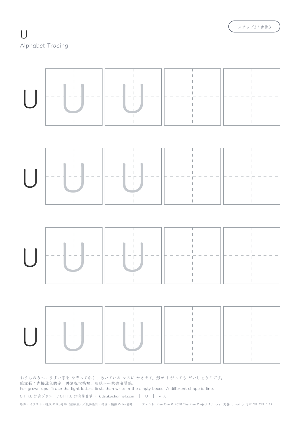 Letter “U” (Uppercase) | Alphabet Tracing Worksheet