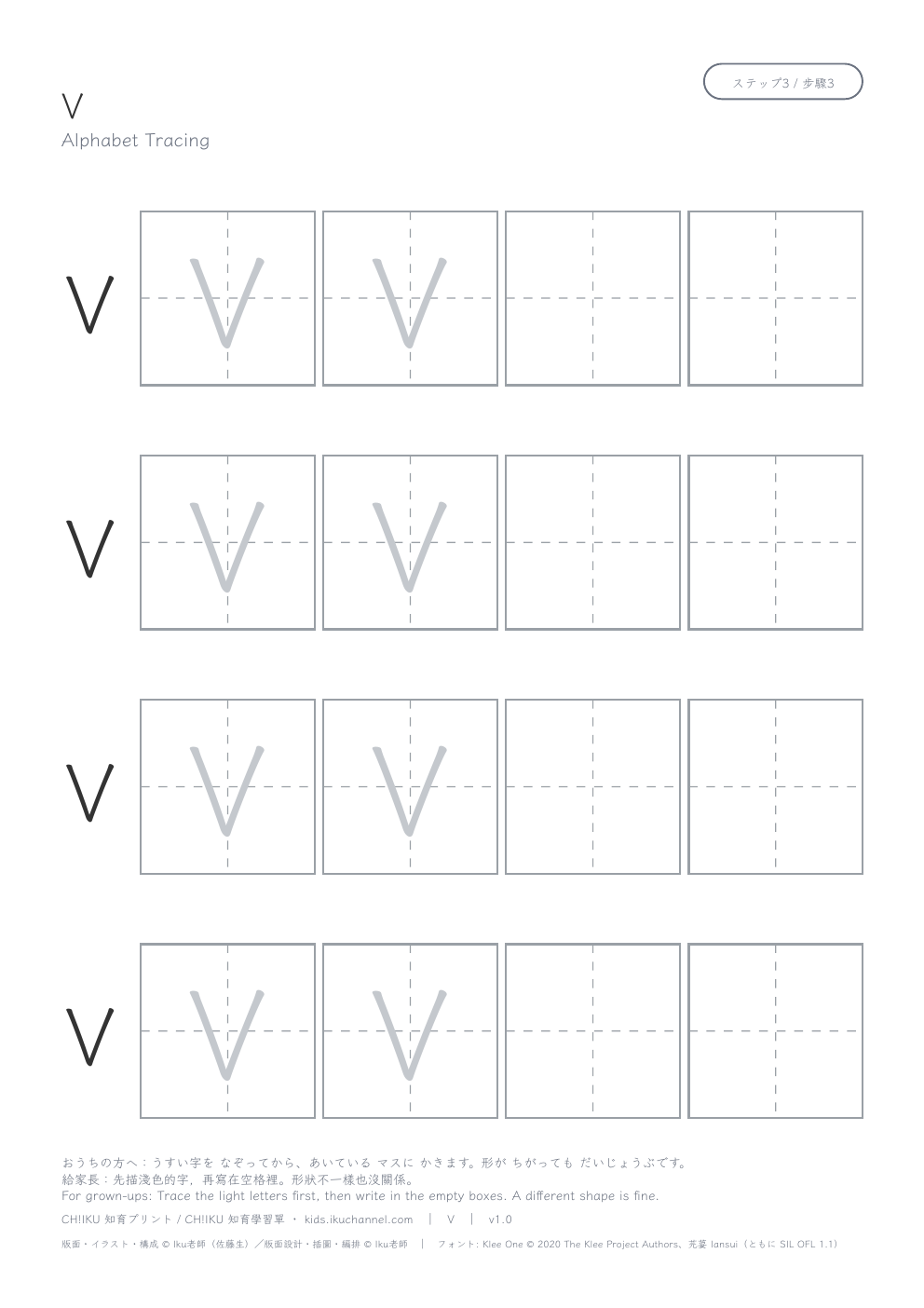 Letter “V” (Uppercase) | Alphabet Tracing Worksheet
