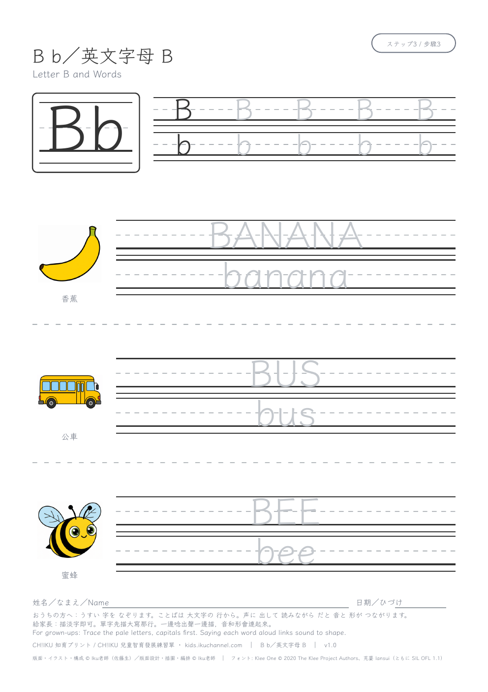 英文字母「B」和單字|描寫學習單