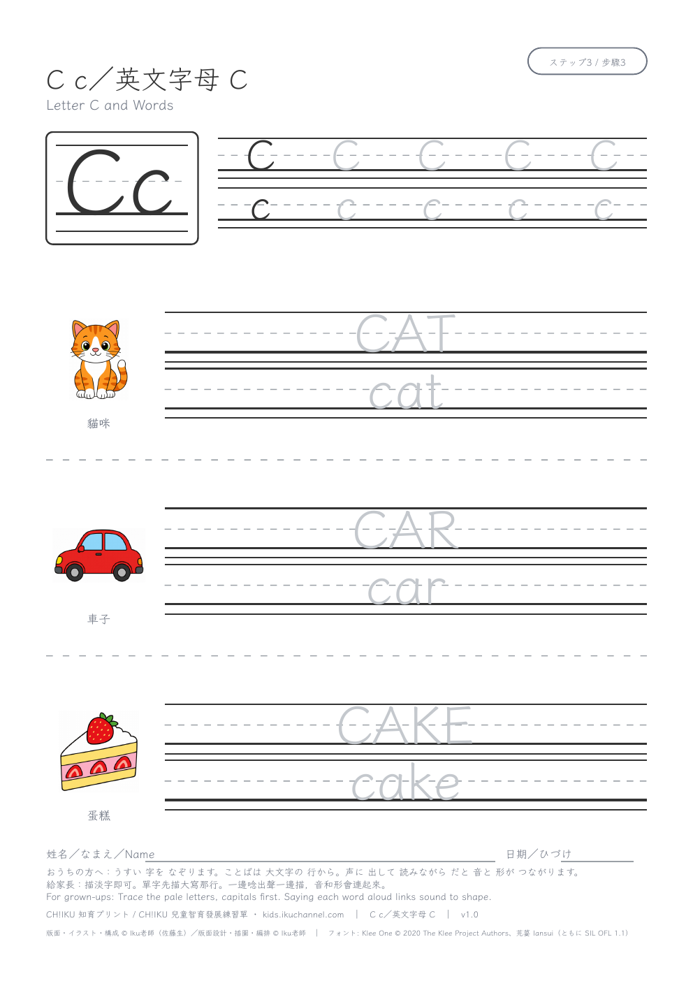 英文字母「C」和單字|描寫學習單