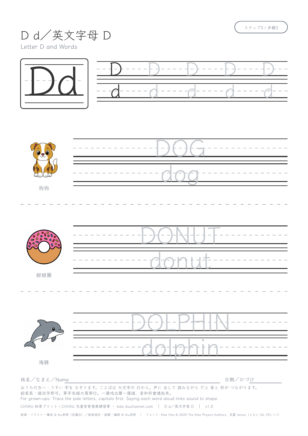 英文字母「D」和單字|描寫學習單