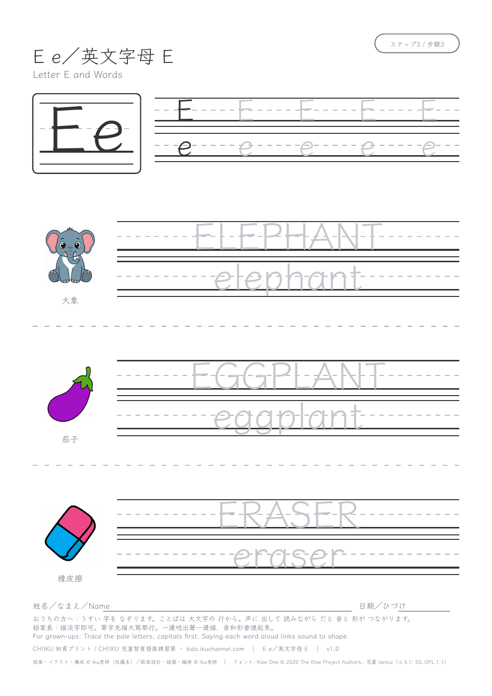 英文字母「E」和單字|描寫學習單