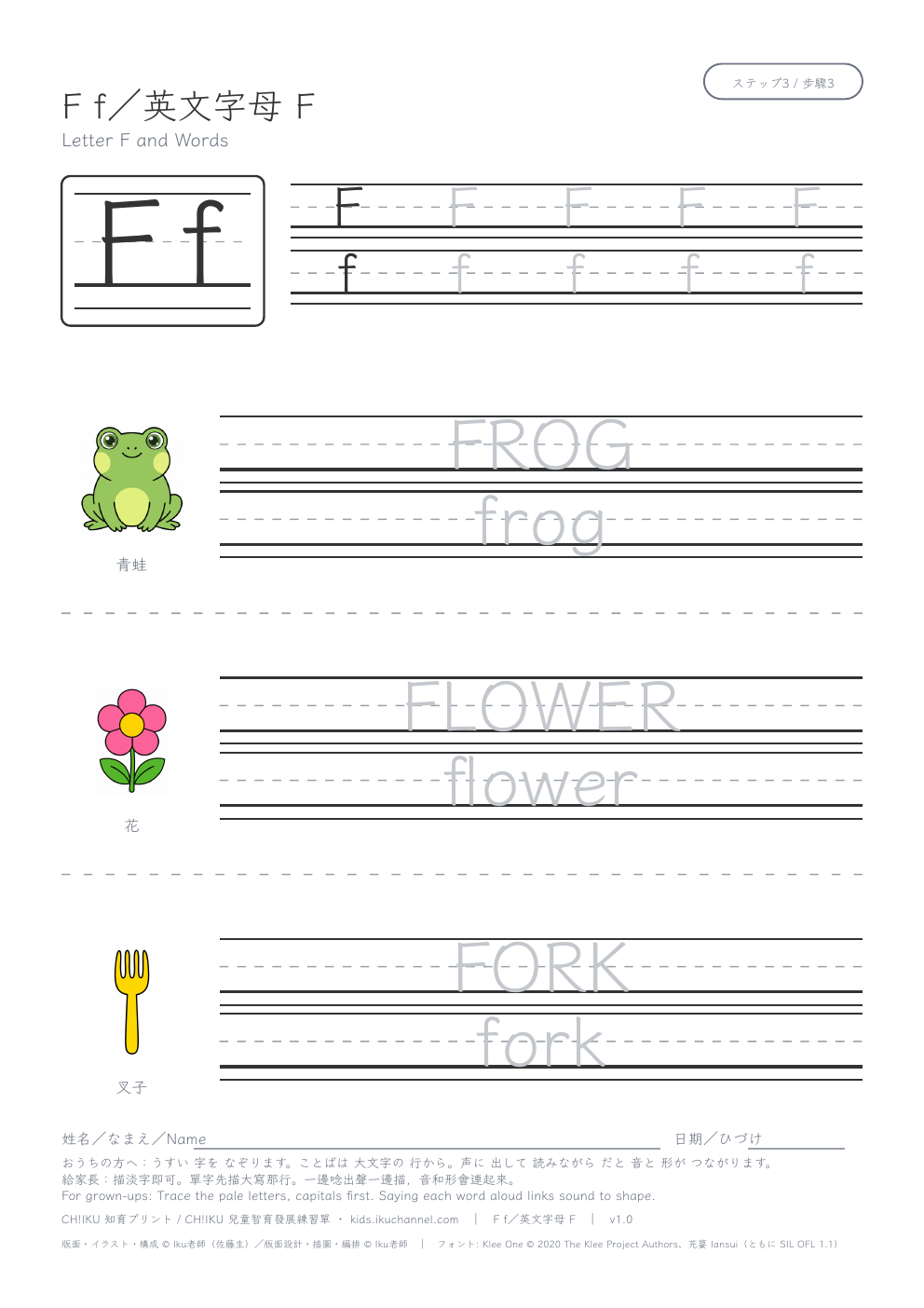 英文字母「F」和單字|描寫學習單