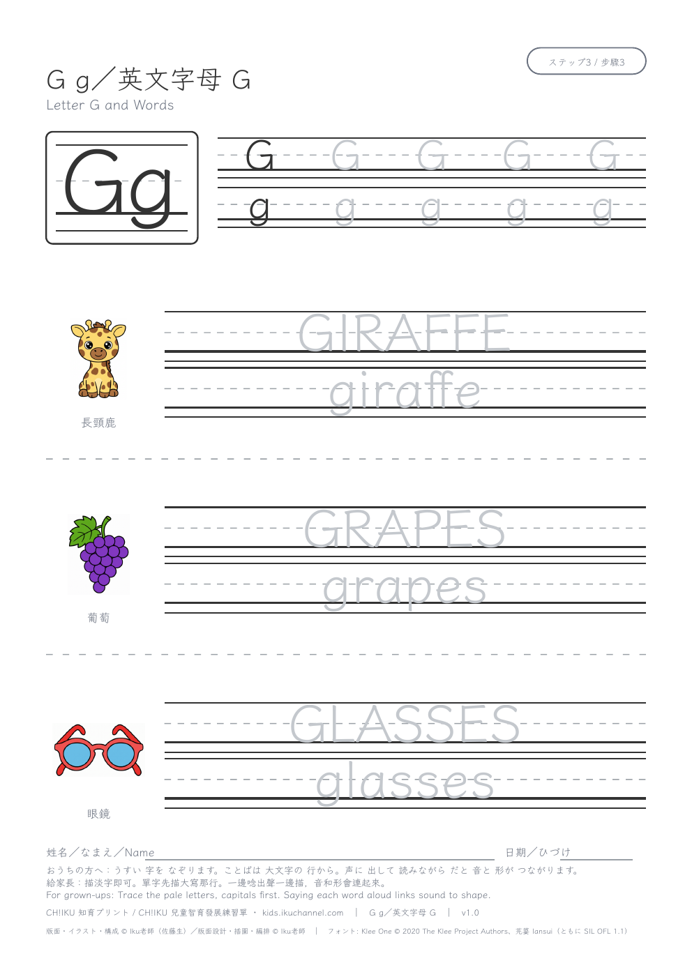 英文字母「G」和單字|描寫學習單