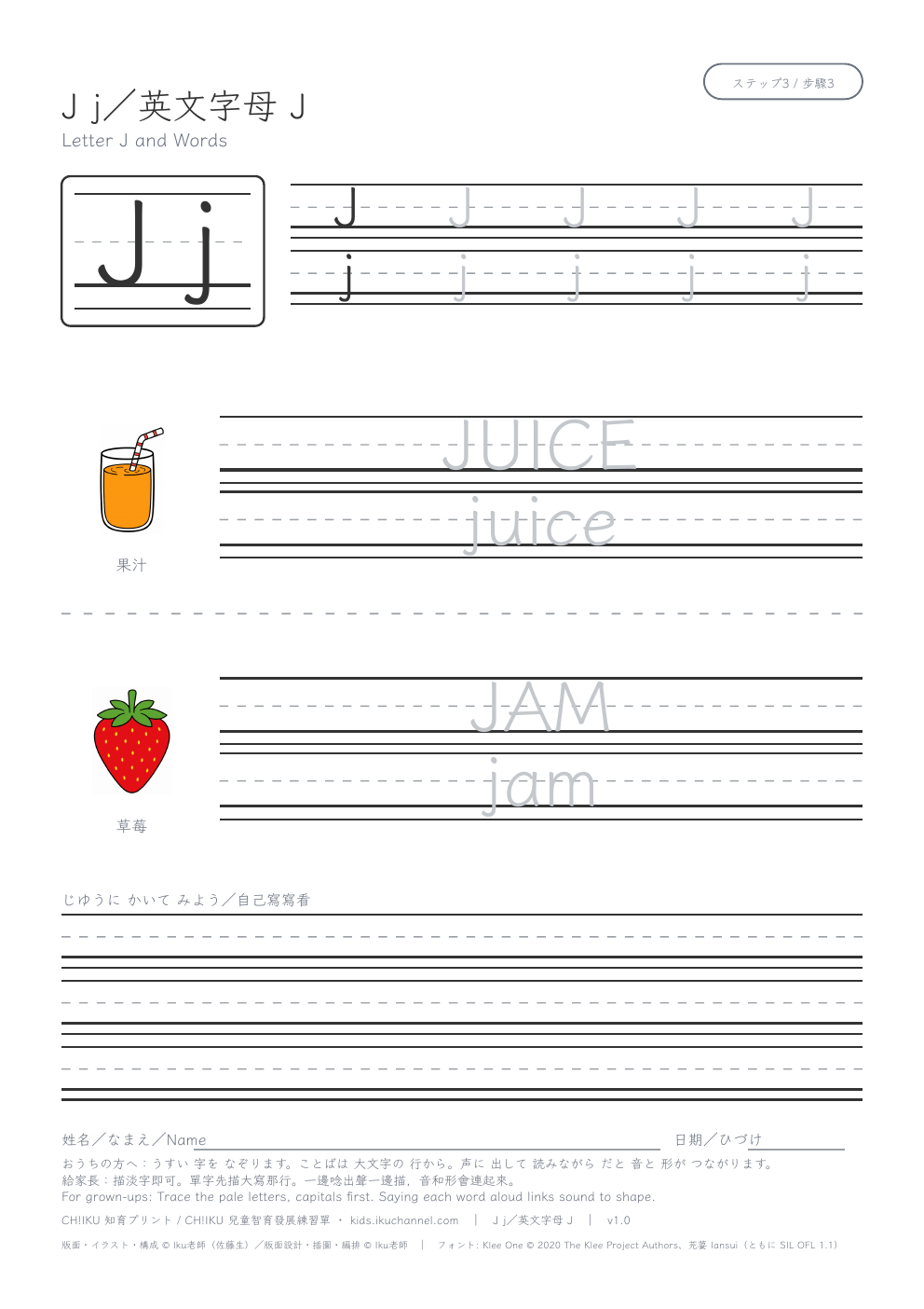 英文字母「J」和單字|描寫學習單