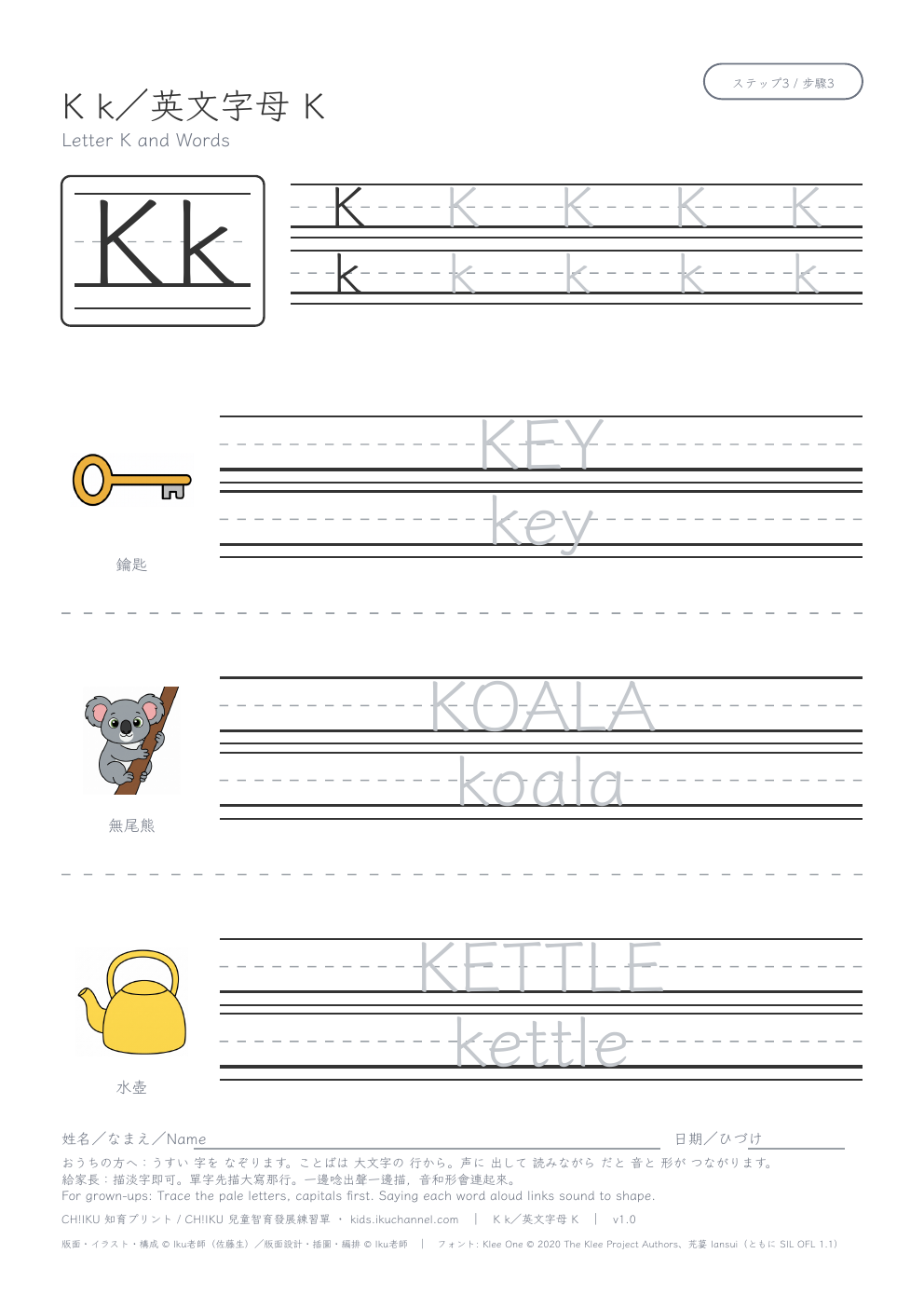 英文字母「K」和單字|描寫學習單