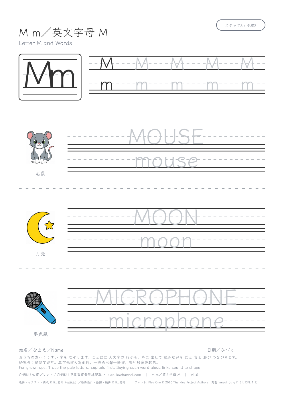 英文字母「M」和單字|描寫學習單