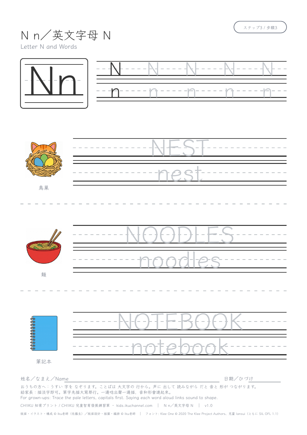 英文字母「N」和單字|描寫學習單
