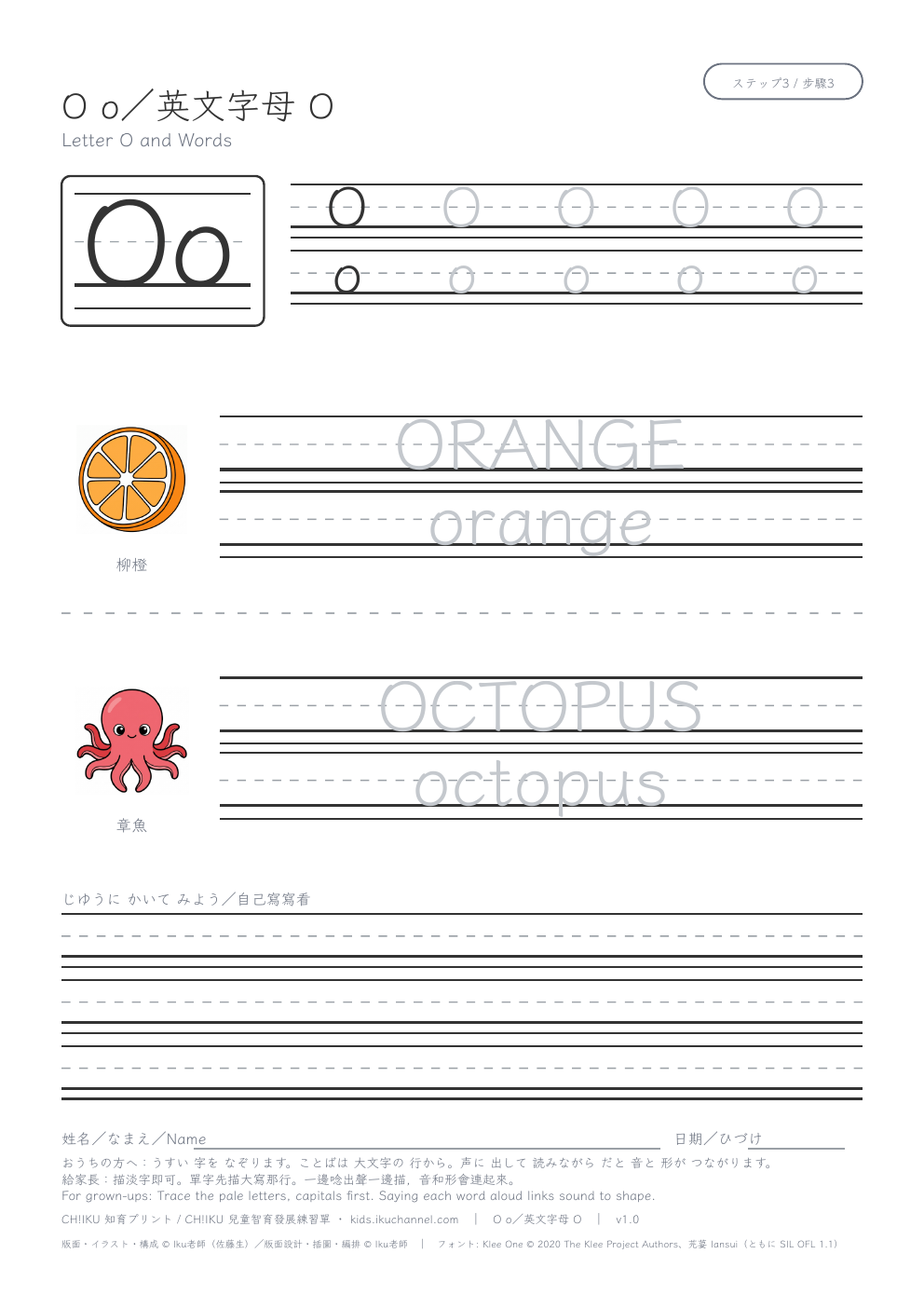英文字母「O」和單字|描寫學習單