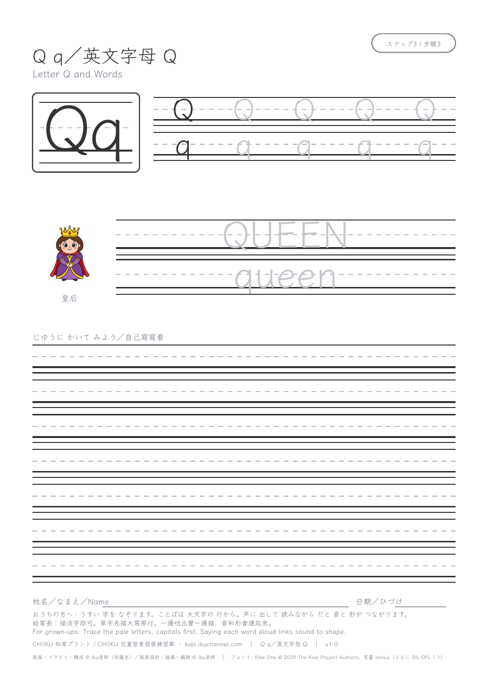 英文字母「Q」和單字|描寫學習單