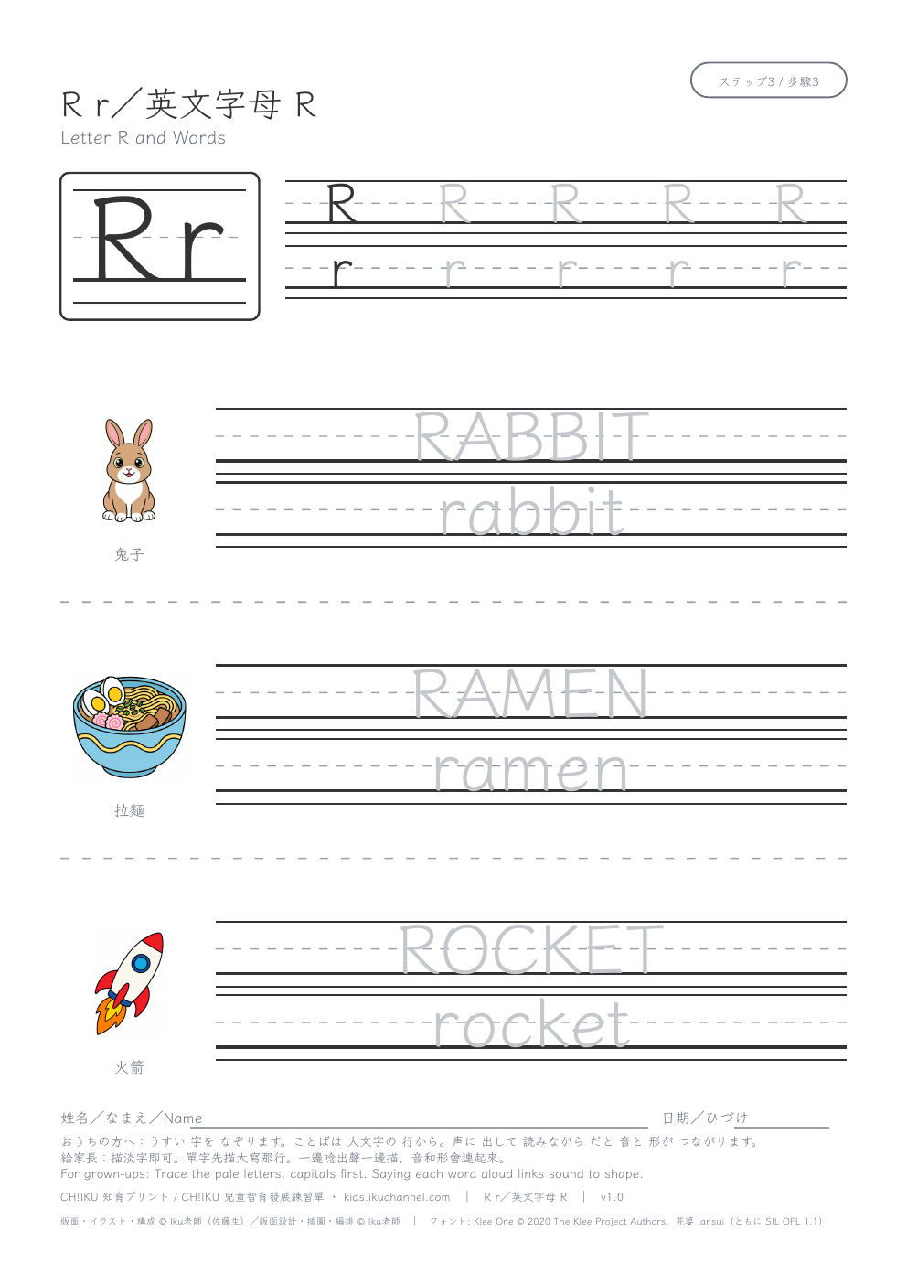 英文字母「R」和單字|描寫學習單