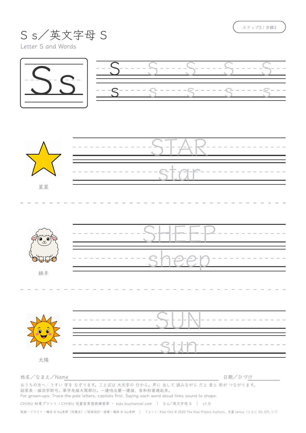 英文字母「S」和單字|描寫學習單