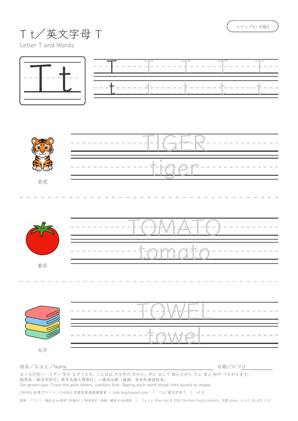 英文字母「T」和單字|描寫學習單