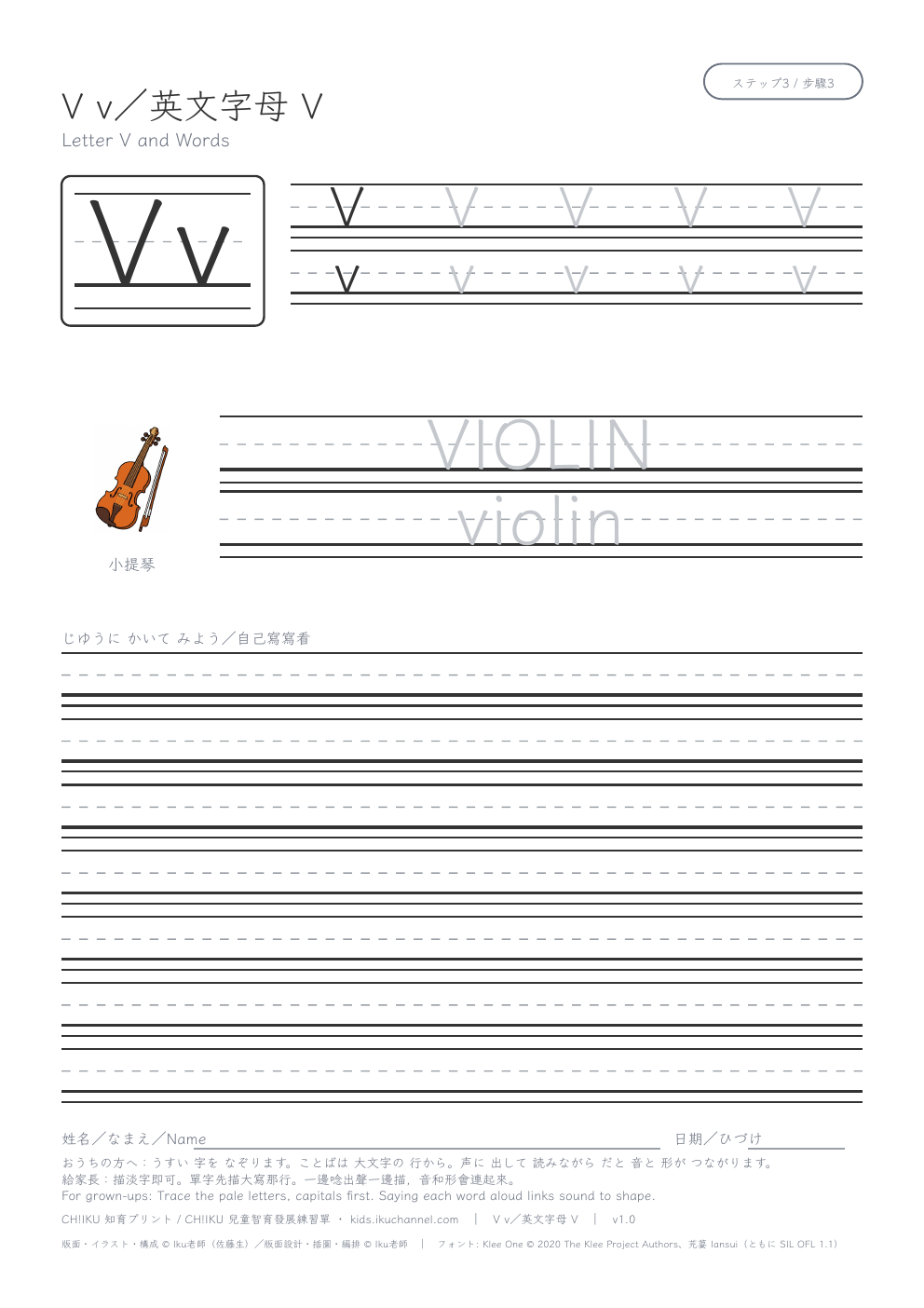 英文字母「V」和單字|描寫學習單