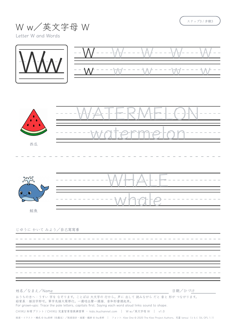 英文字母「W」和單字|描寫學習單