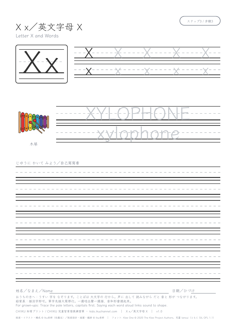 英文字母「X」和單字|描寫學習單
