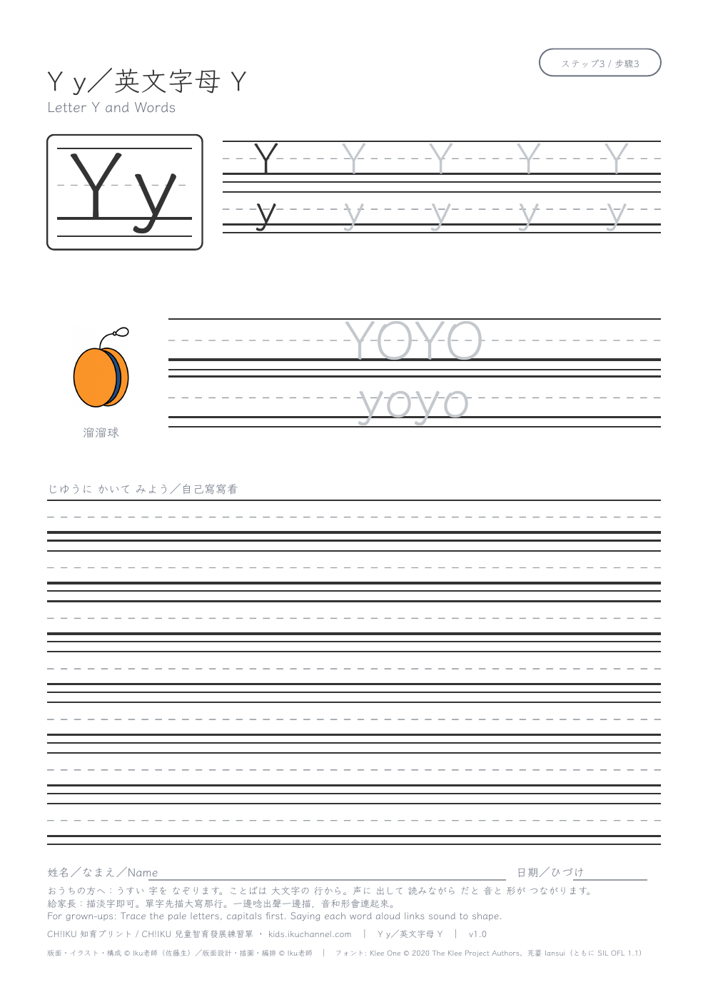 英文字母「Y」和單字|描寫學習單