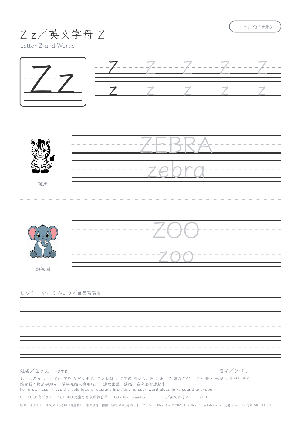 英文字母「Z」和單字|描寫學習單