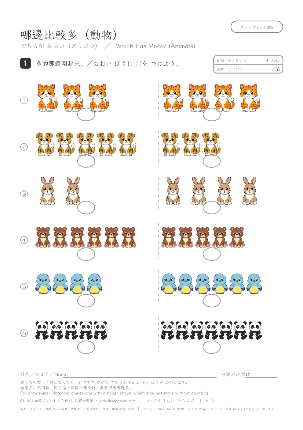 Which Has More? (Animals) | Comparing Quantities