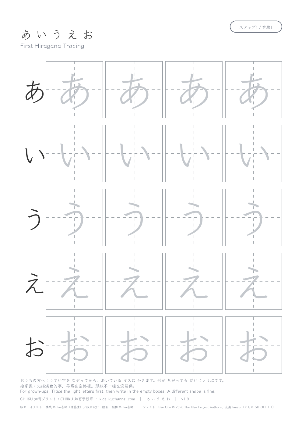 Hiragana あ い う え お (Tracing Only) | First Tracing Worksheet