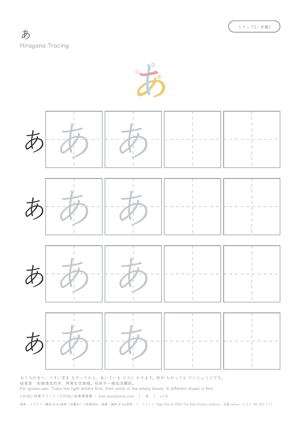 Hiragana “あ” (a) | Tracing Worksheet