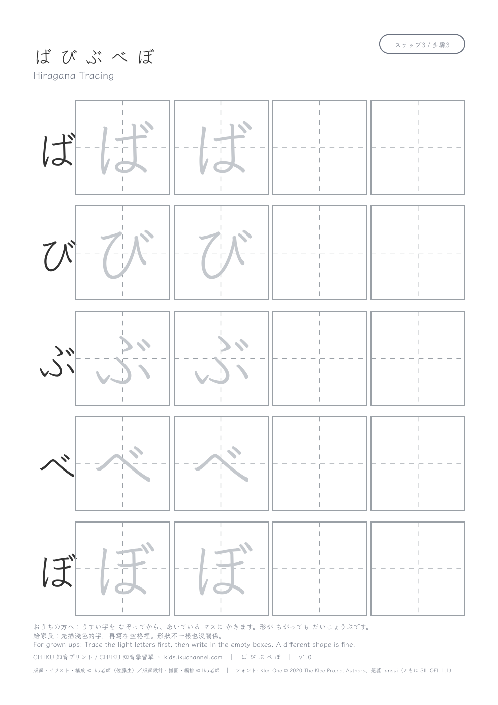 Hiragana ば び ぶ べ ぼ | Tracing Worksheet