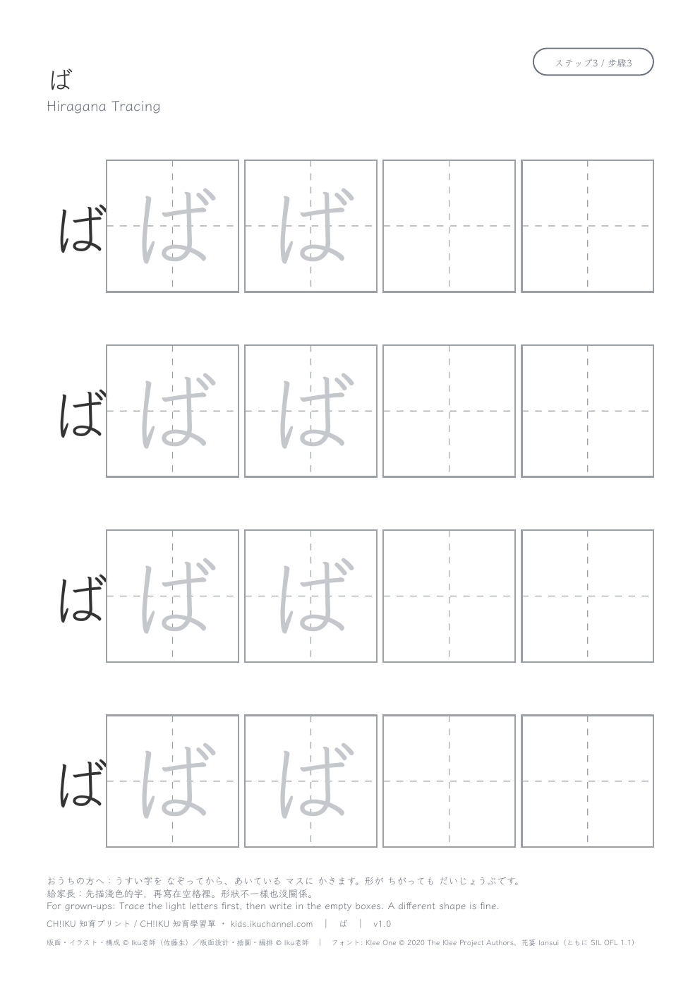 Hiragana “ば” (ba) | Tracing Worksheet