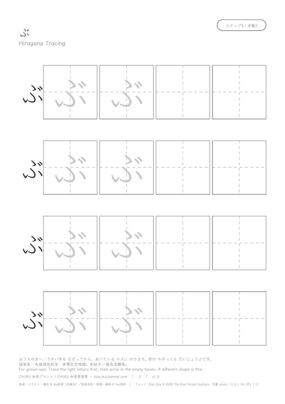 Hiragana “ぶ” (bu) | Tracing Worksheet