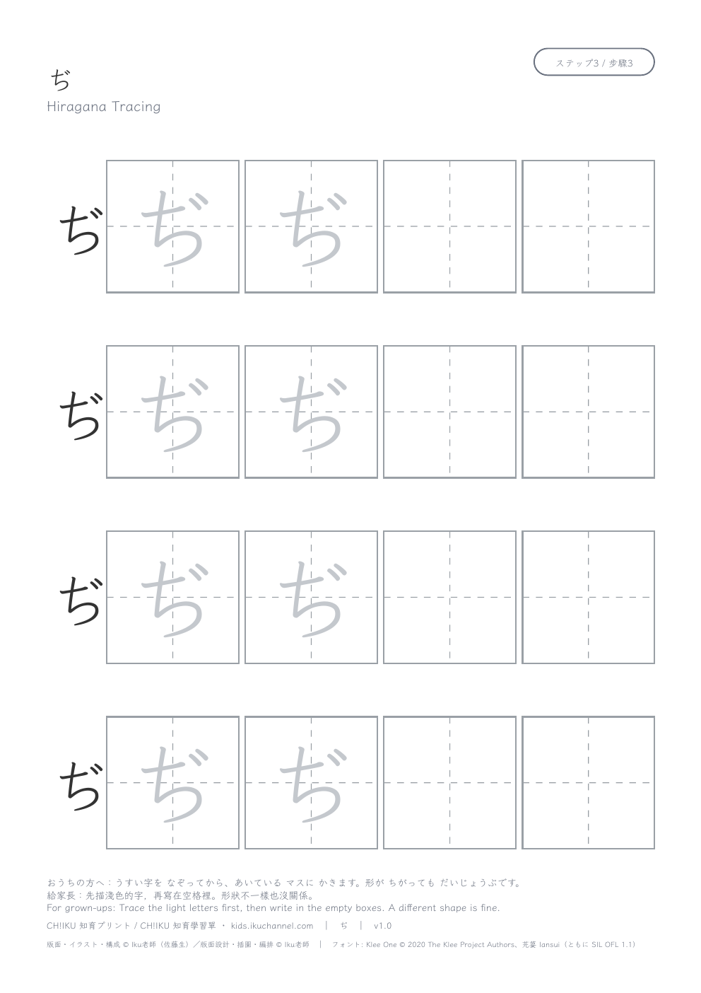 Hiragana “ぢ” (dji) | Tracing Worksheet