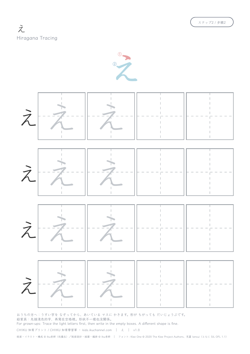 Hiragana “え” (e) | Tracing Worksheet