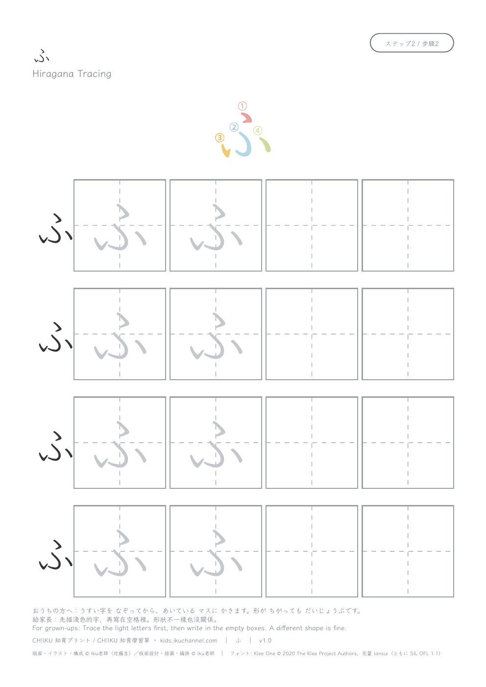 Hiragana “ふ” (fu) | Tracing Worksheet