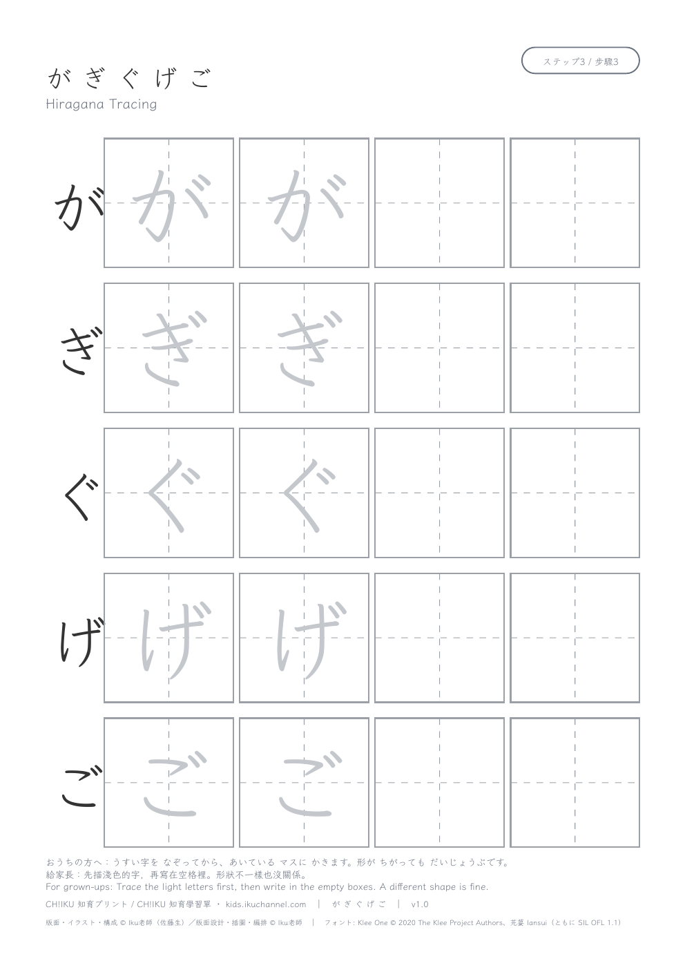 Hiragana が ぎ ぐ げ ご | Tracing Worksheet