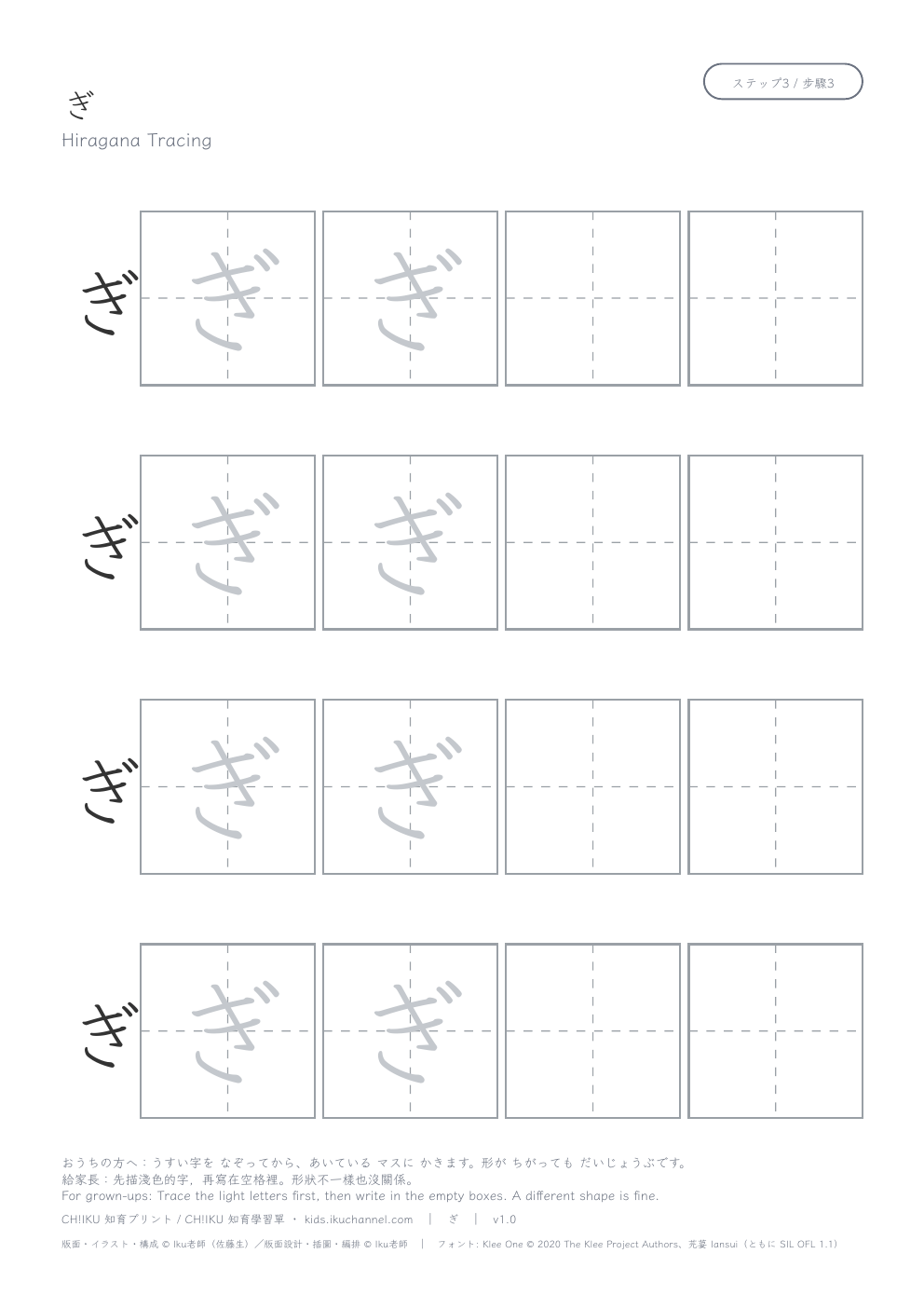Hiragana “ぎ” (gi) | Tracing Worksheet