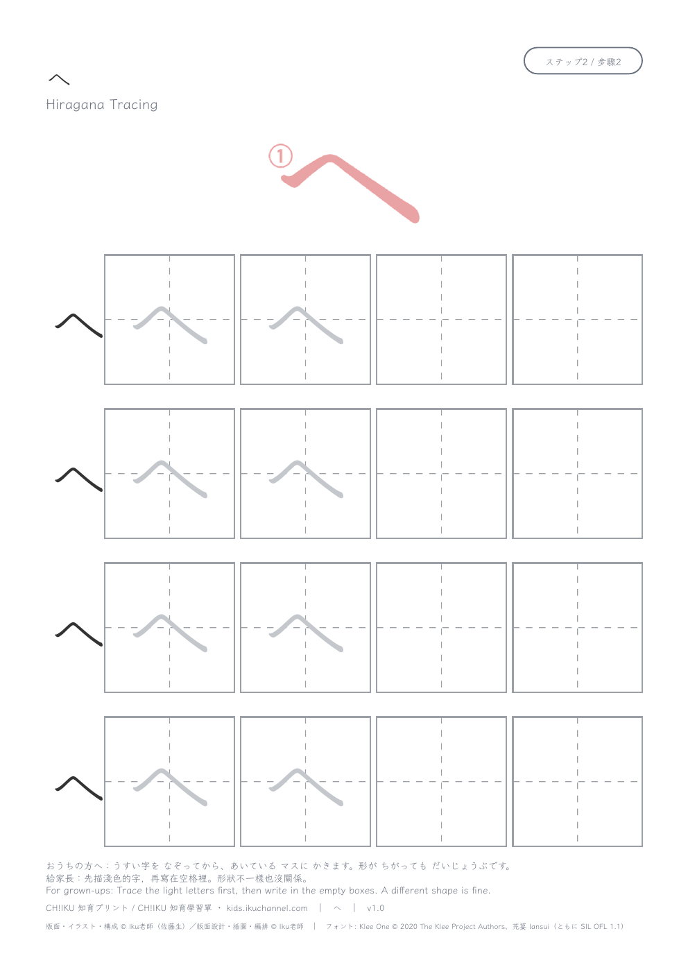 Hiragana “へ” (he) | Tracing Worksheet