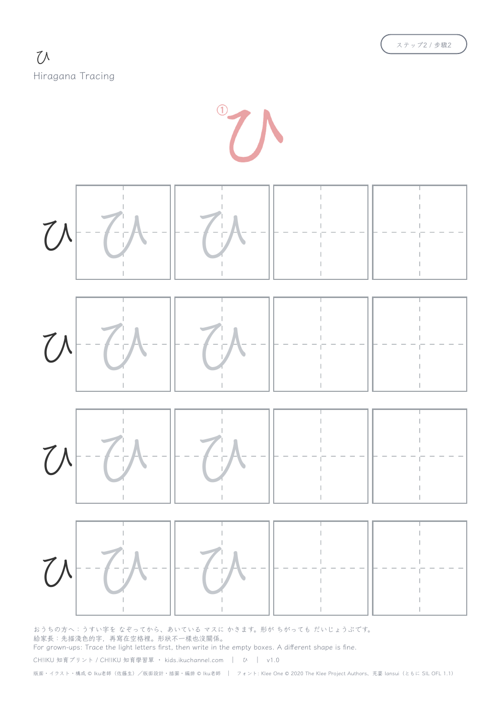 Hiragana “ひ” (hi) | Tracing Worksheet