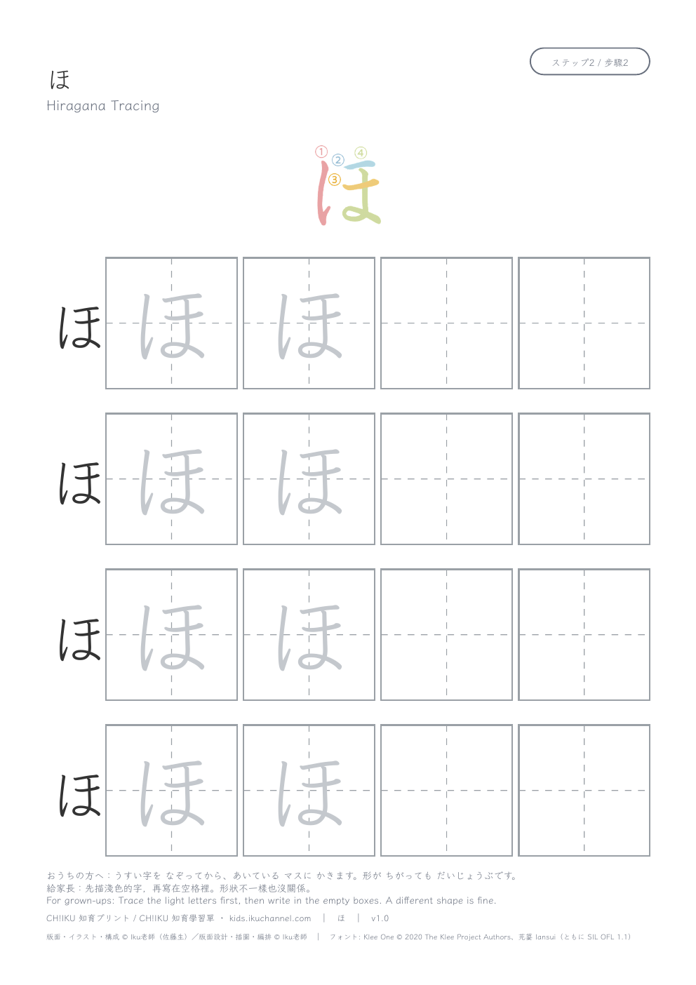 Hiragana “ほ” (ho) | Tracing Worksheet