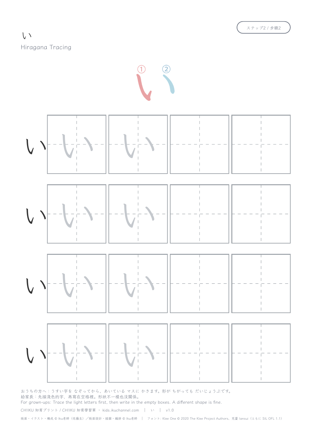 Hiragana “い” (i) | Tracing Worksheet