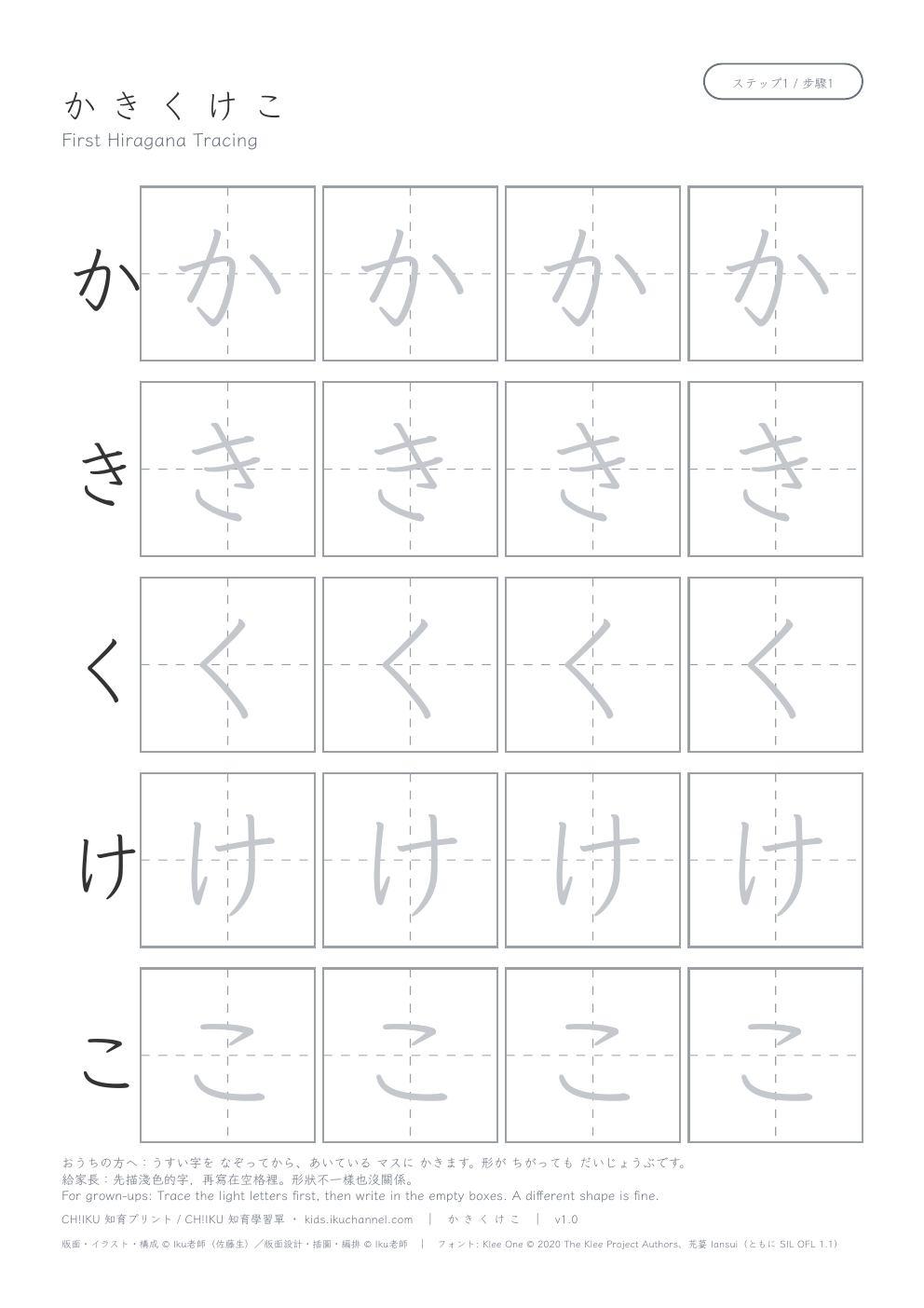 Hiragana か き く け こ (Tracing Only) | First Tracing Worksheet