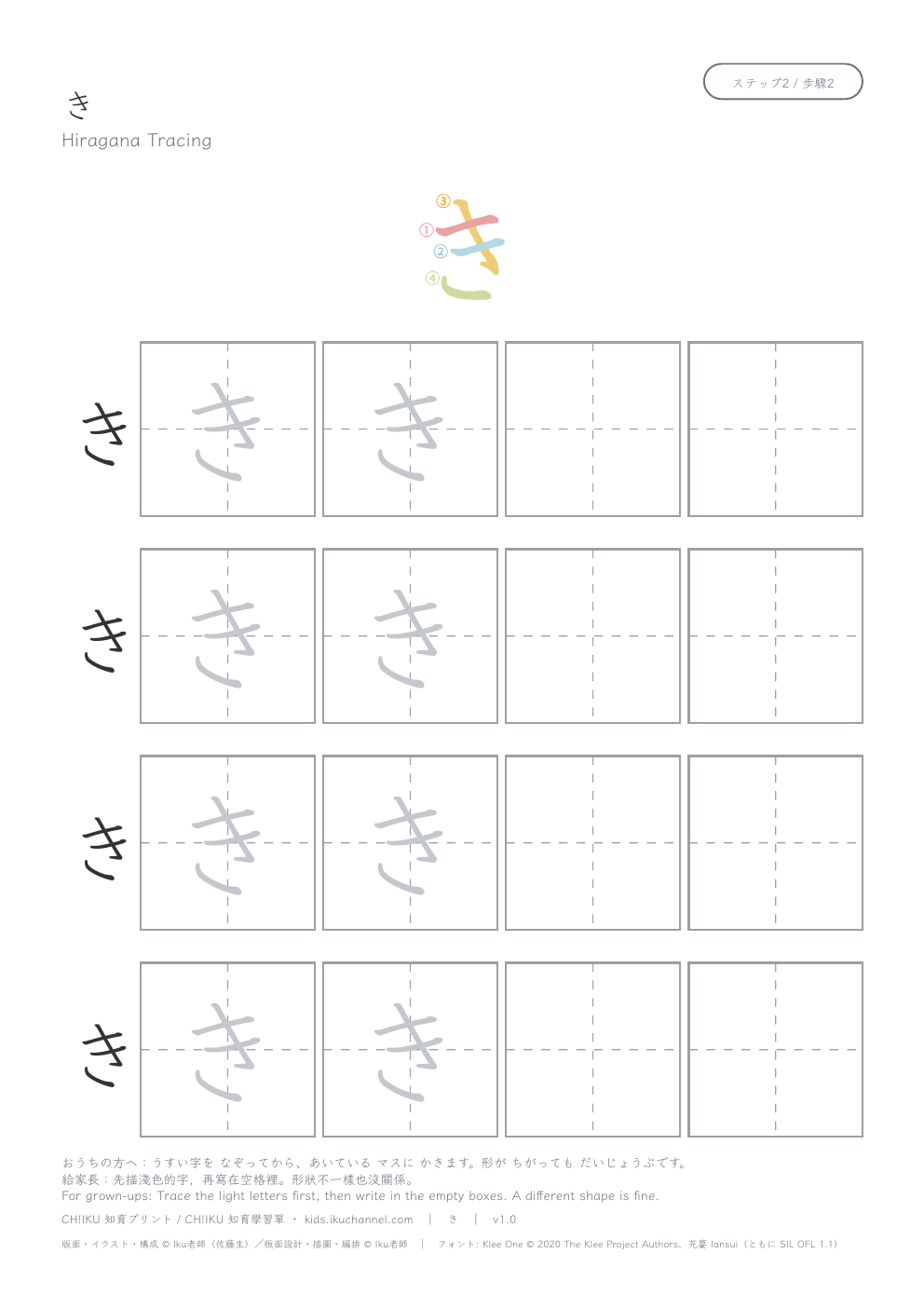 Hiragana “き” (ki) | Tracing Worksheet