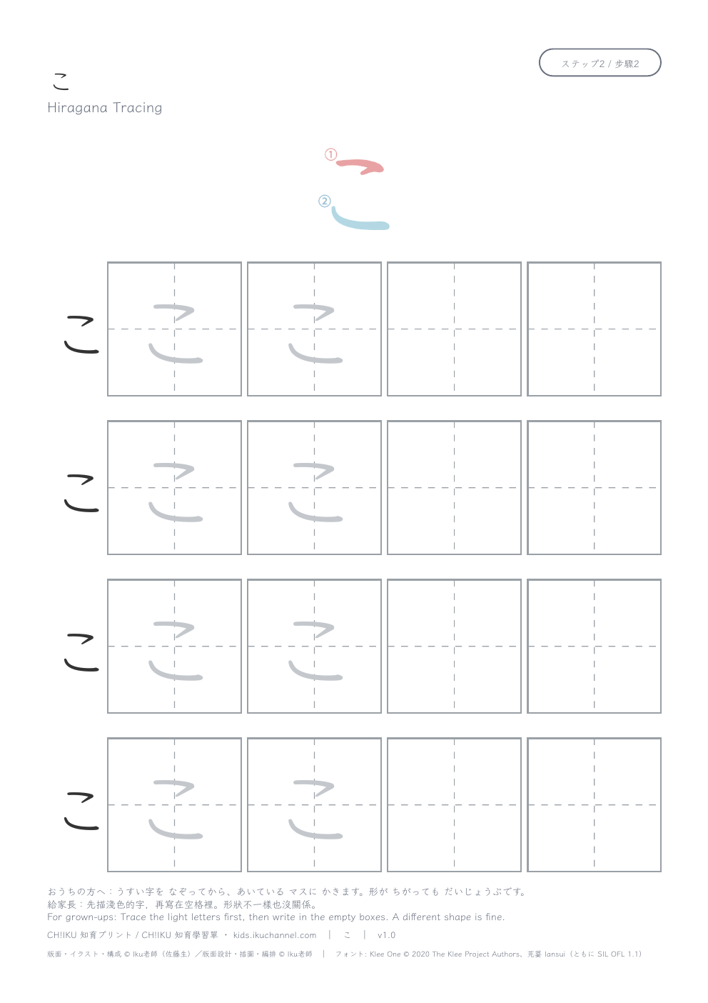 Hiragana “こ” (ko) | Tracing Worksheet