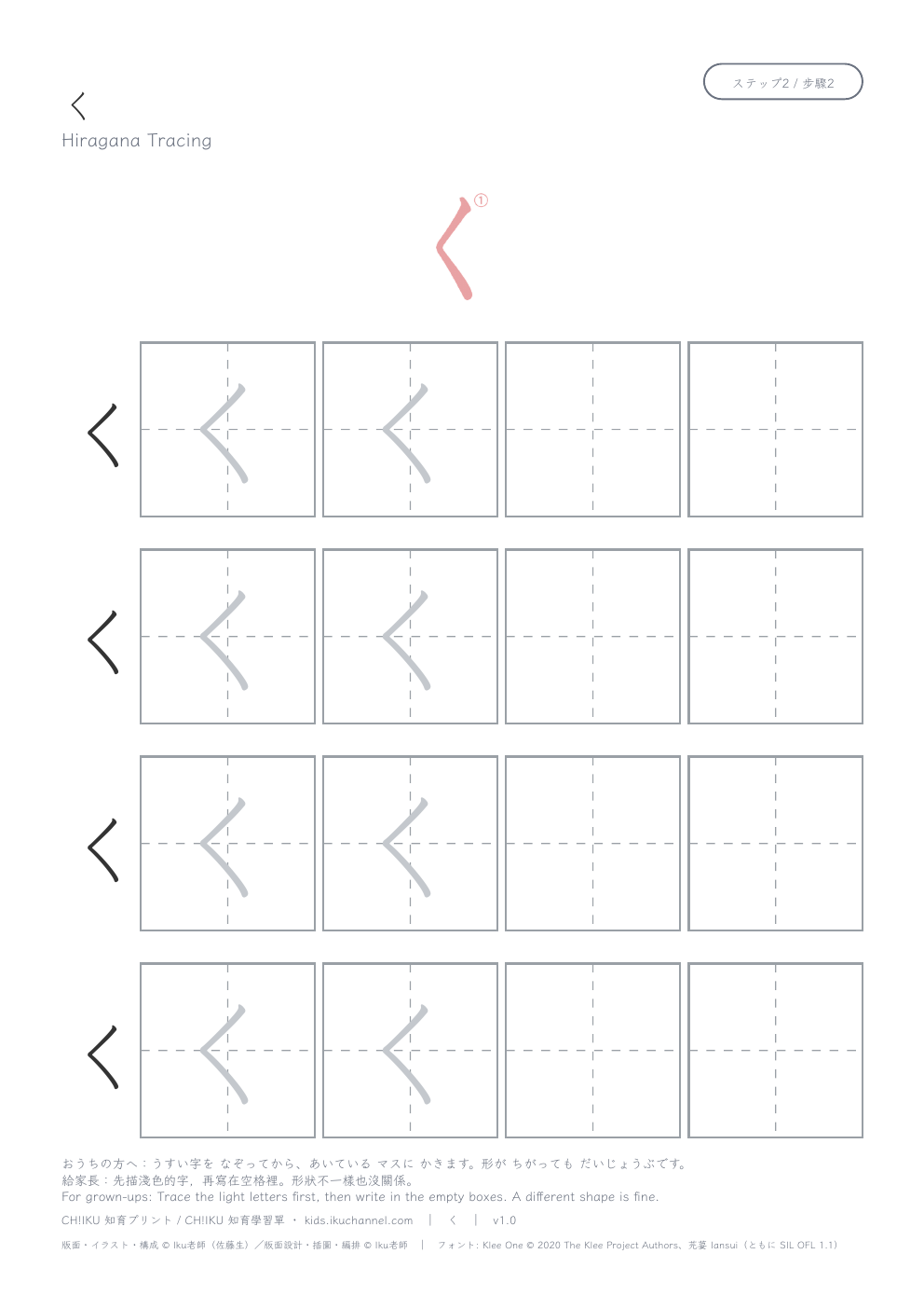 Hiragana “く” (ku) | Tracing Worksheet