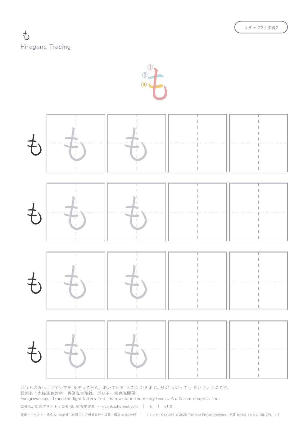 Hiragana “も” (mo) | Tracing Worksheet