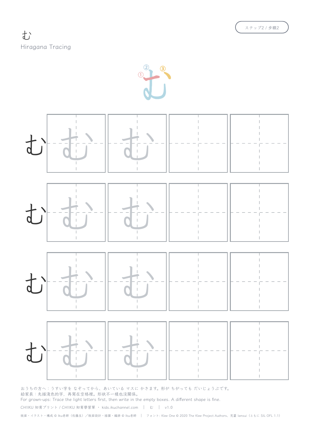 Hiragana “む” (mu) | Tracing Worksheet