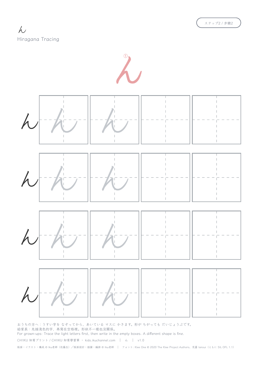 Hiragana “ん” (n) | Tracing Worksheet