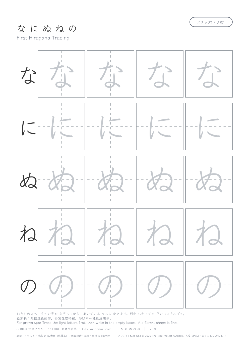 Hiragana な に ぬ ね の (Tracing Only) | First Tracing Worksheet