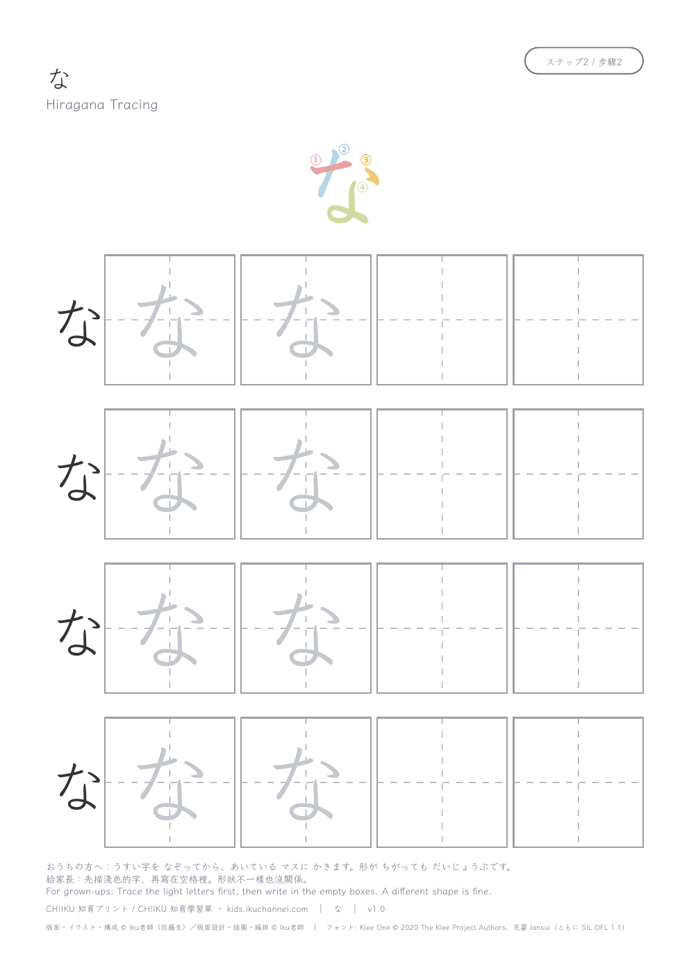 Hiragana “な” (na) | Tracing Worksheet